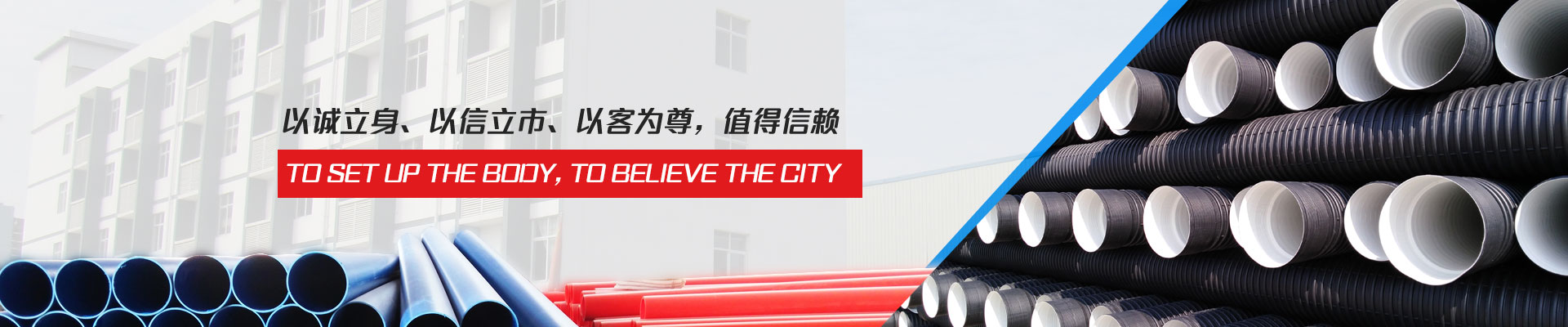 中鑄管道以誠(chéng)立身、以信立市、以客為尊，專業(yè)信賴