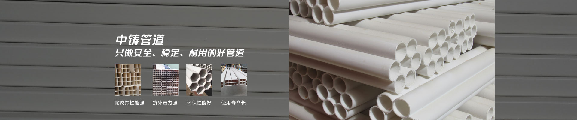 中鑄管道 -- 只做安全、穩(wěn)定、耐用的好管道