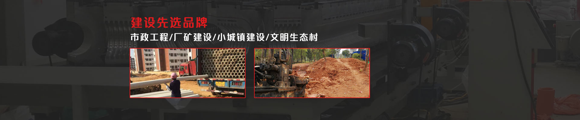 市政工程/廠(chǎng)礦建設(shè)/小城鎮(zhèn)建設(shè)/文明生態(tài)村-中鑄管道